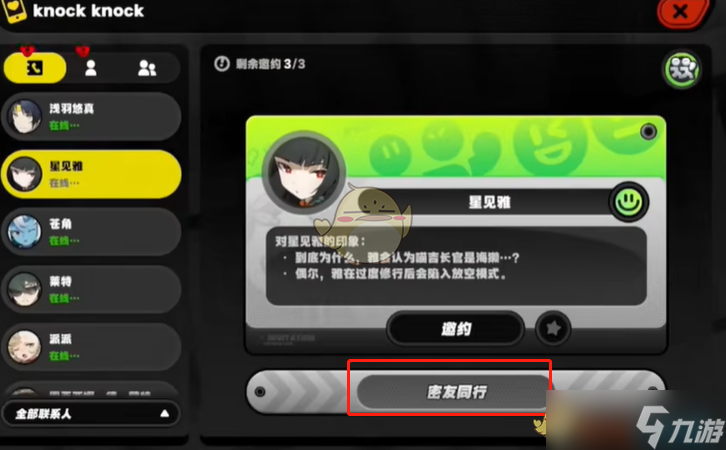《绝区零》密友同行邀约方法