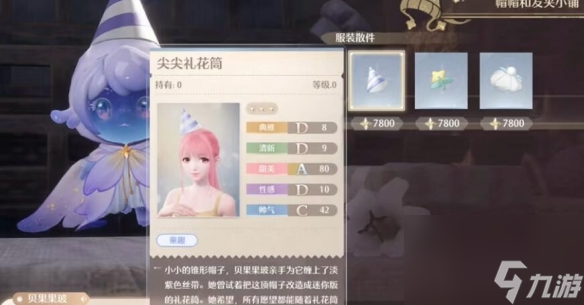 《无限暖暖》隐藏服饰商人详细位置介绍