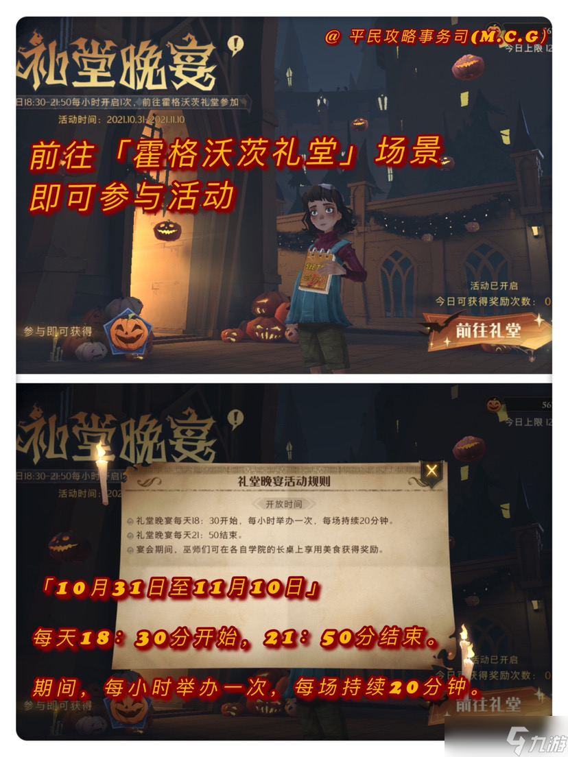 哈利波特：魔法觉醒万圣节丨「礼堂晚宴」活动攻略，干饭人必备！