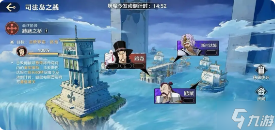 航海王壯志雄心司法島之戰(zhàn)第1-3階段全攻略
