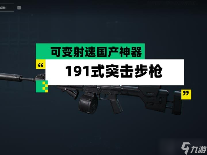 三角洲行动191式突击步枪怎么样 191式突击步枪攻略