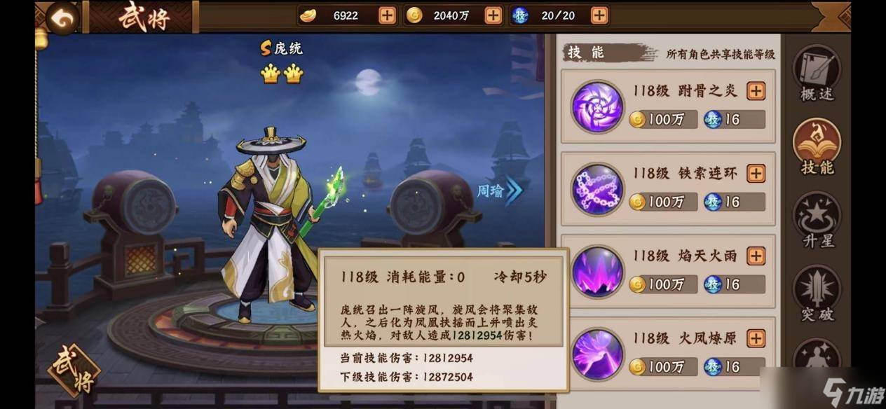 三国战纪2焰天火雨 火凤燎原 —副本之王庞统篇