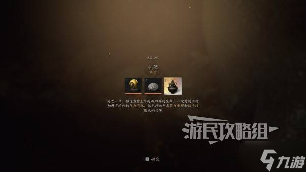 《黑神话悟空》苦酒效果及获取方法 苦酒怎么获得