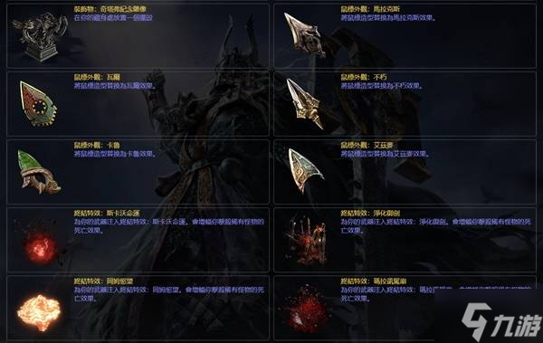 《流放之路2》与一代通用商城物品一览 哪些幻化与一代通用