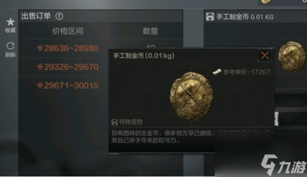 暗区突围东西卖不出去解决方法