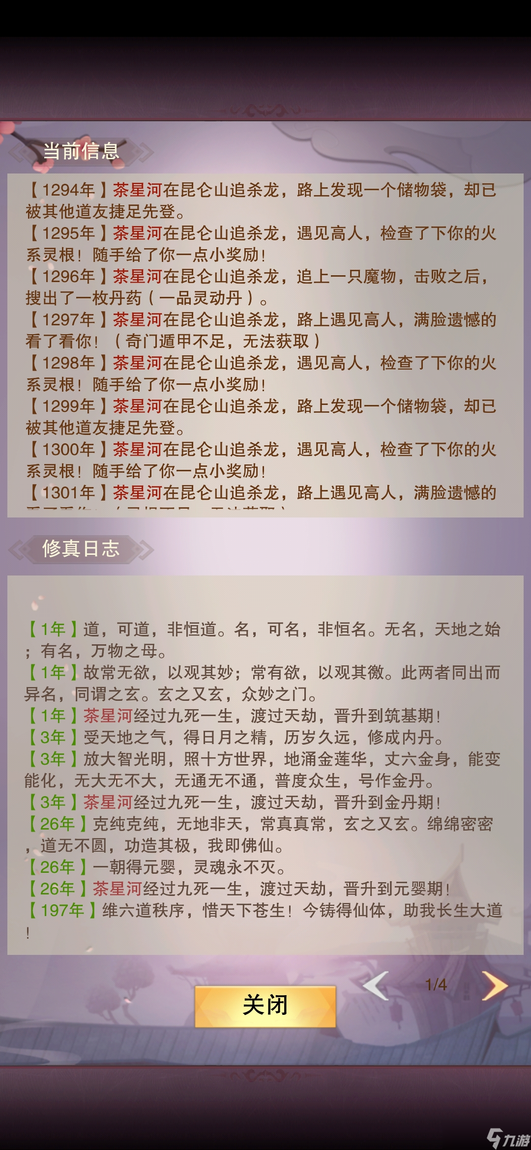 想不想修真W氪过天门的属性以及上天前发育