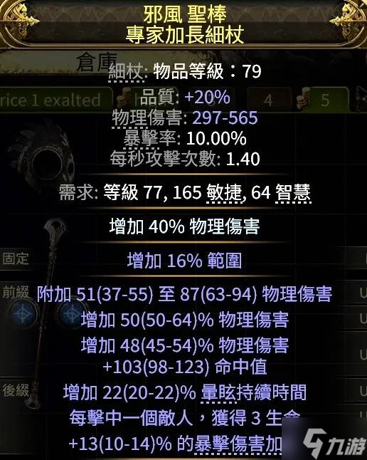 《流放之路2》黑武僧雷电高尔夫流BD分享 夏乌拉侍僧雷电高尔夫流加点推荐