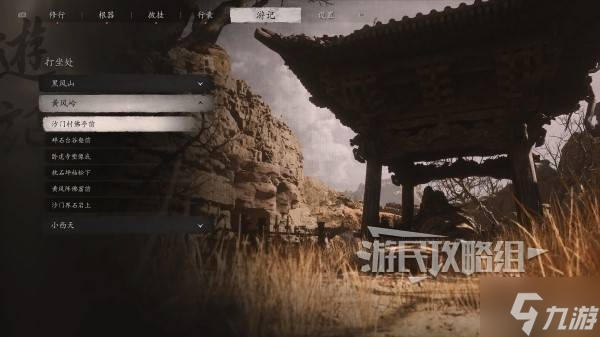 《黑神话悟空》第二回蒲团路线及位置地图 黄风岭打坐蒲团跟跑路线