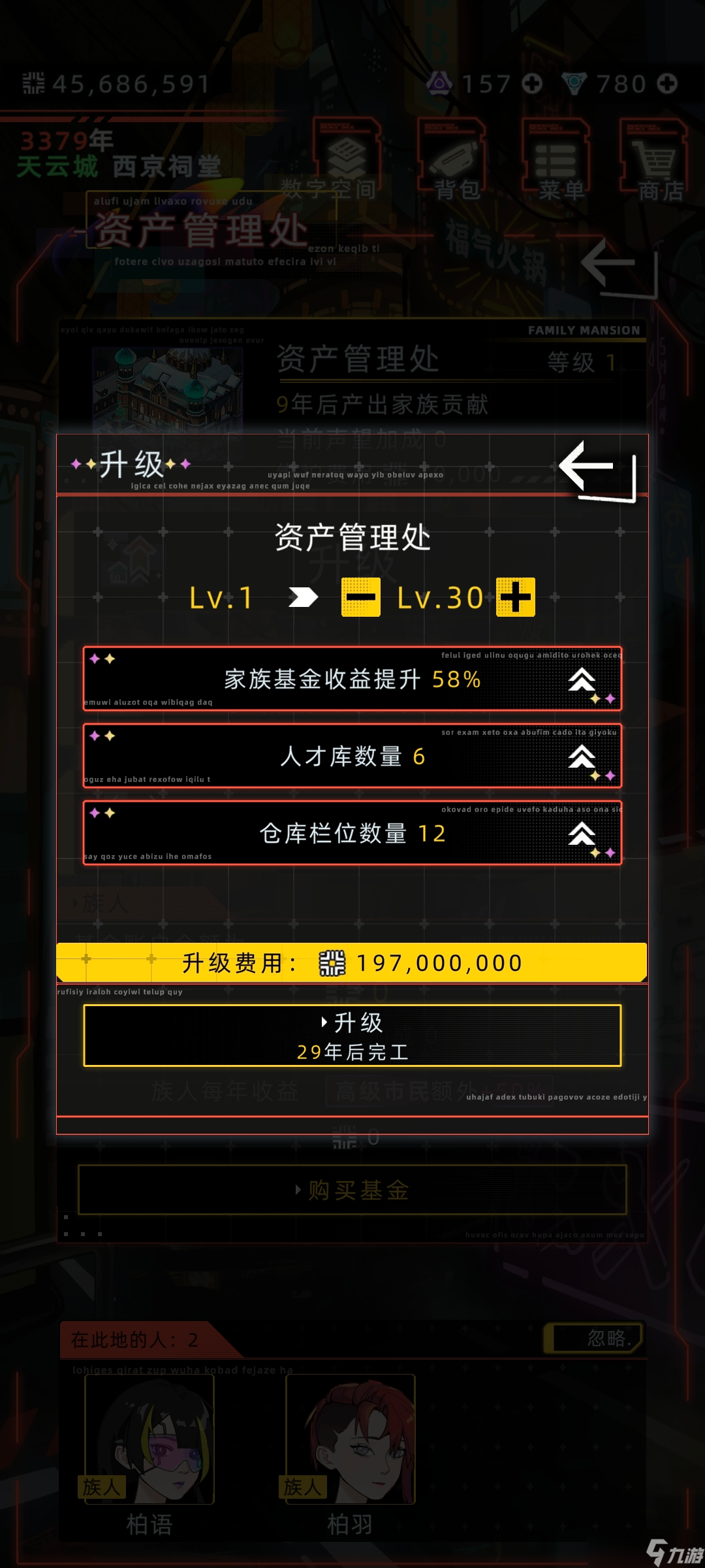 未来人生家族攻略详细介绍