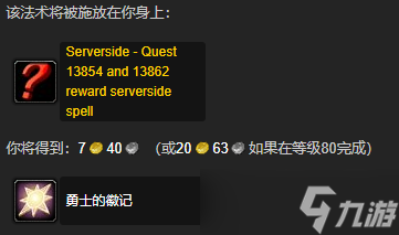 《魔兽世界》wlk幽暗城每日任务攻略