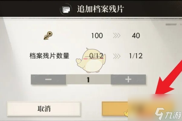 异象回声档案残片追加方法