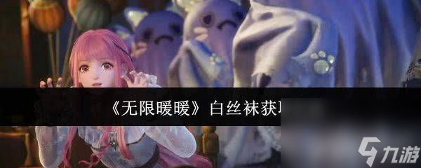 无限暖暖衣服回收方法是什么 衣服回收方法介绍