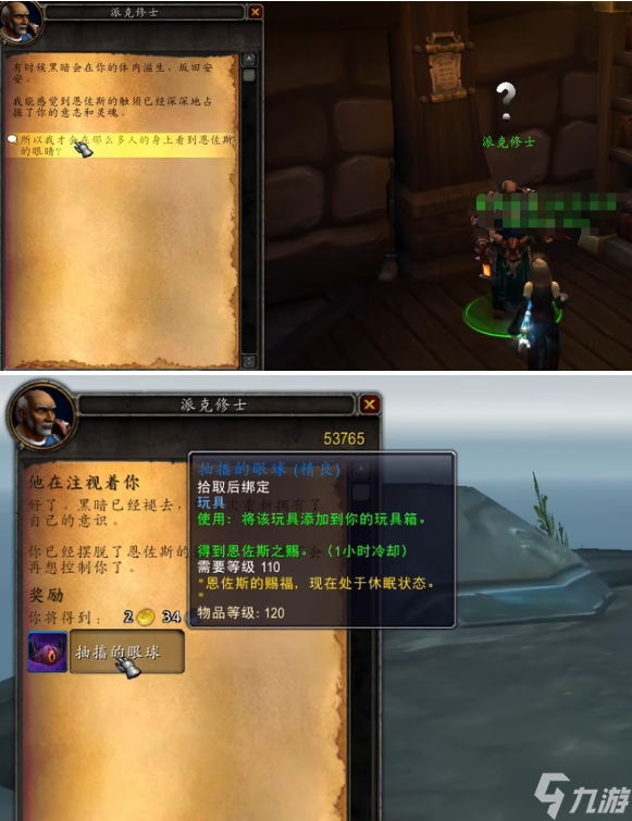 魔獸世界抽搐的眼球玩具怎么獲得-抽搐的眼球玩具獲取方法