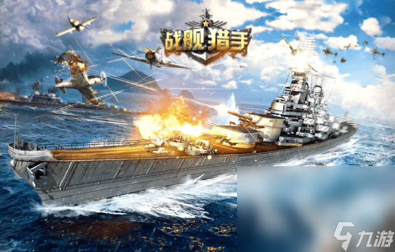 二戰(zhàn)戰(zhàn)艦手游哪些值得玩2024 火爆的二戰(zhàn)戰(zhàn)艦手游一覽