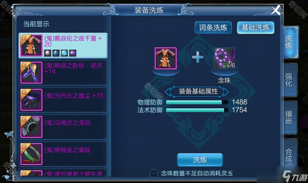《倩女幽魂手游》快速起号攻略