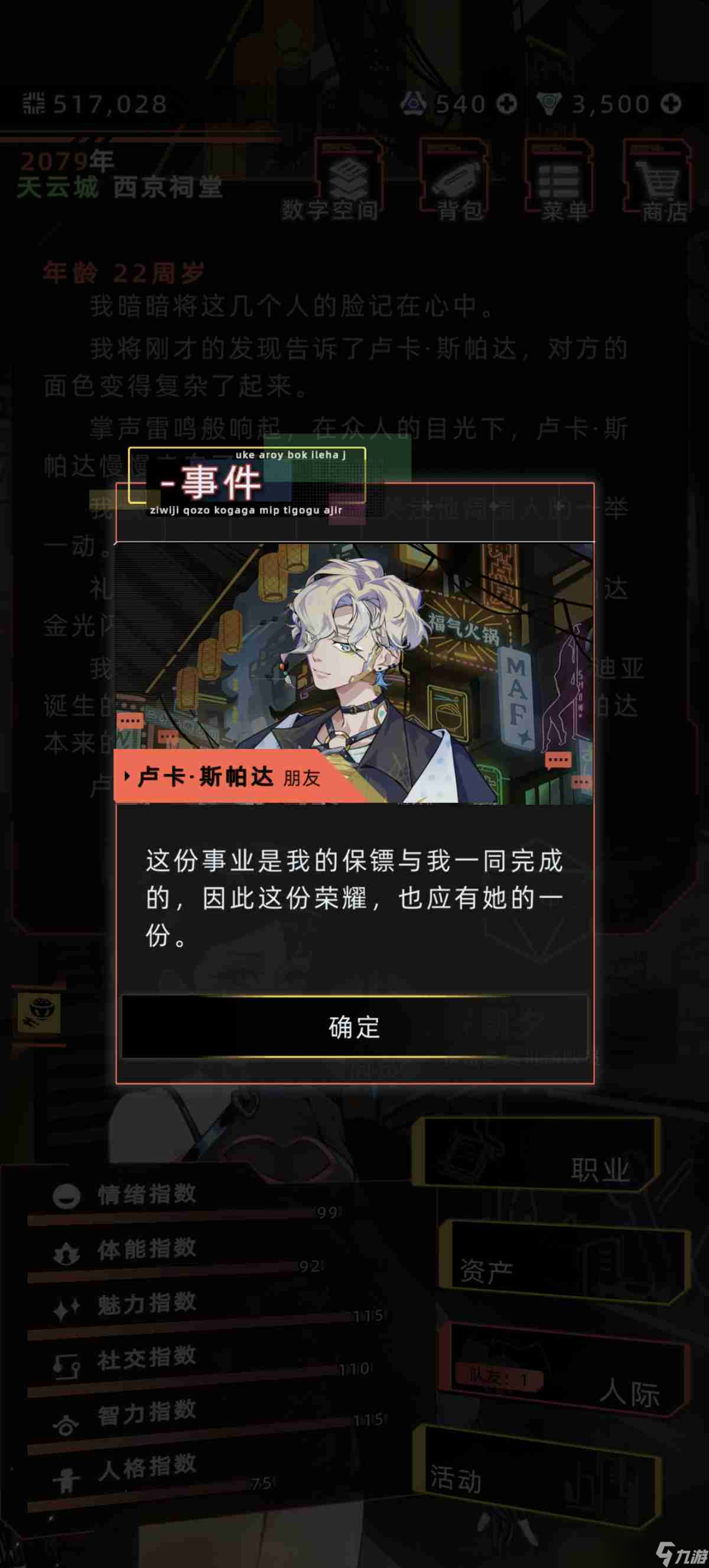 《未来人生》卢卡黑白四线五分支详细攻略