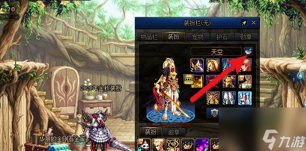 dnf装扮重铸要怎么玩 dnf装扮重铸玩法介绍