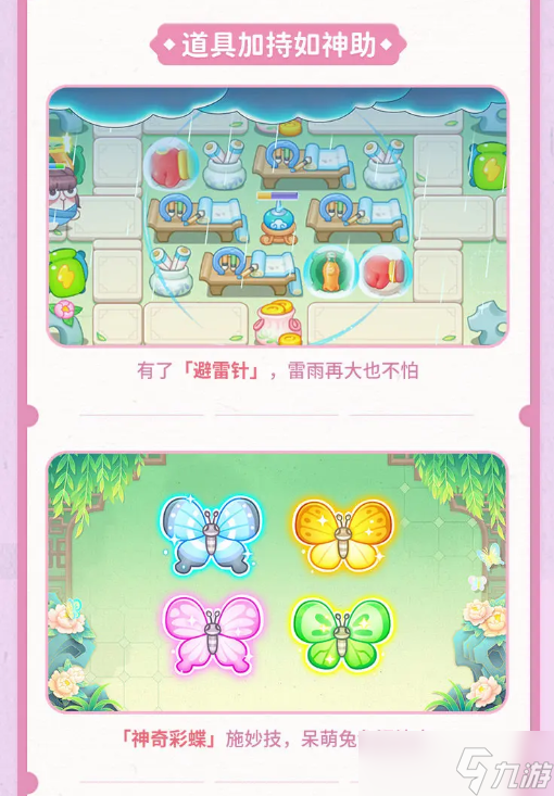 保卫萝卜4梁波波与祝秋秋攻略大全 梁波波与祝秋秋全关卡通关攻略总汇