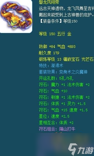 梦幻西游法系159装备搭配推荐