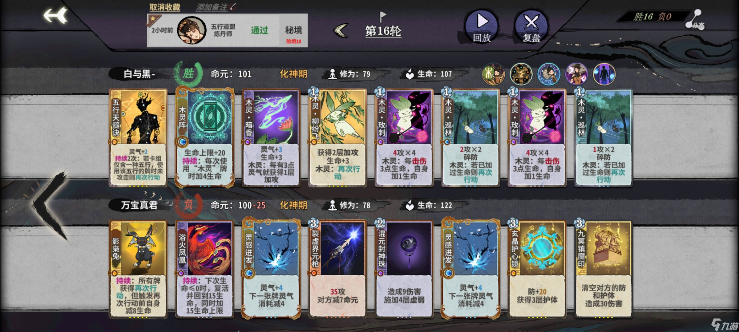弈仙牌一份简易的秘境10攻略（全角色）