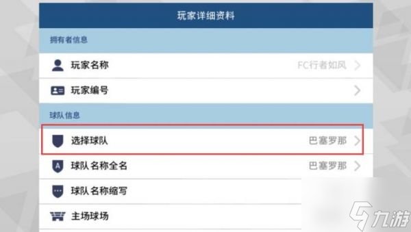 实况足球手游如何更换俱乐部 实况足球怎么换俱乐部
