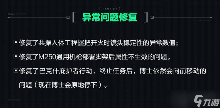 三角洲行動12月19日更新 武器平衡性調(diào)整