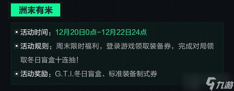 三角洲行动圣诞跨年活动有哪些 三角洲年末活动一览