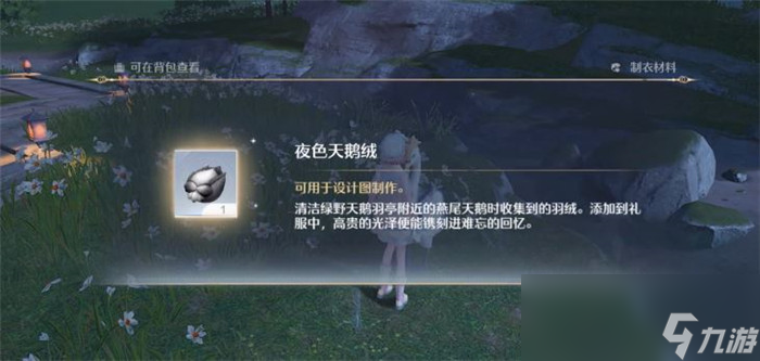 《無限暖暖》打理天鵝方法介紹