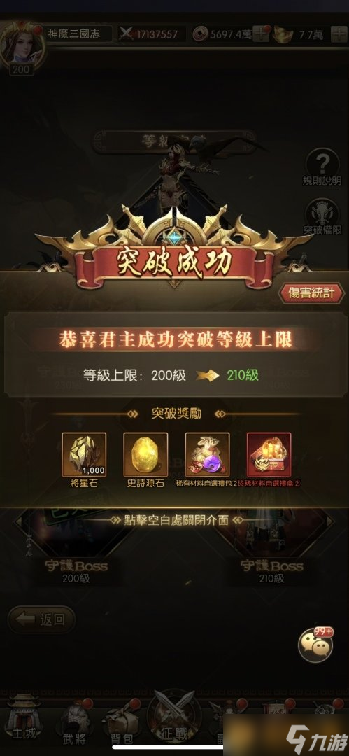 《神魔三国志》新版本等级大突破，「镇国龙脉」开启三国新征途