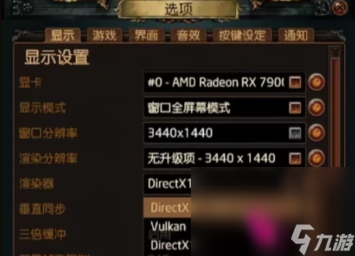 流放之路2画面不清晰如何调整 流放之路2画面不清晰调整方法截图