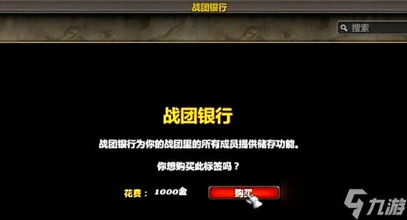 魔兽世界11.0战团银行在哪里 战团银行位置及作用介绍