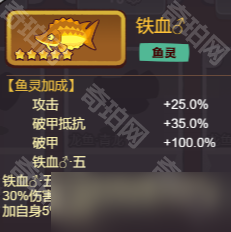 《咸鱼之王》鱼灵铁血鱼技能分析