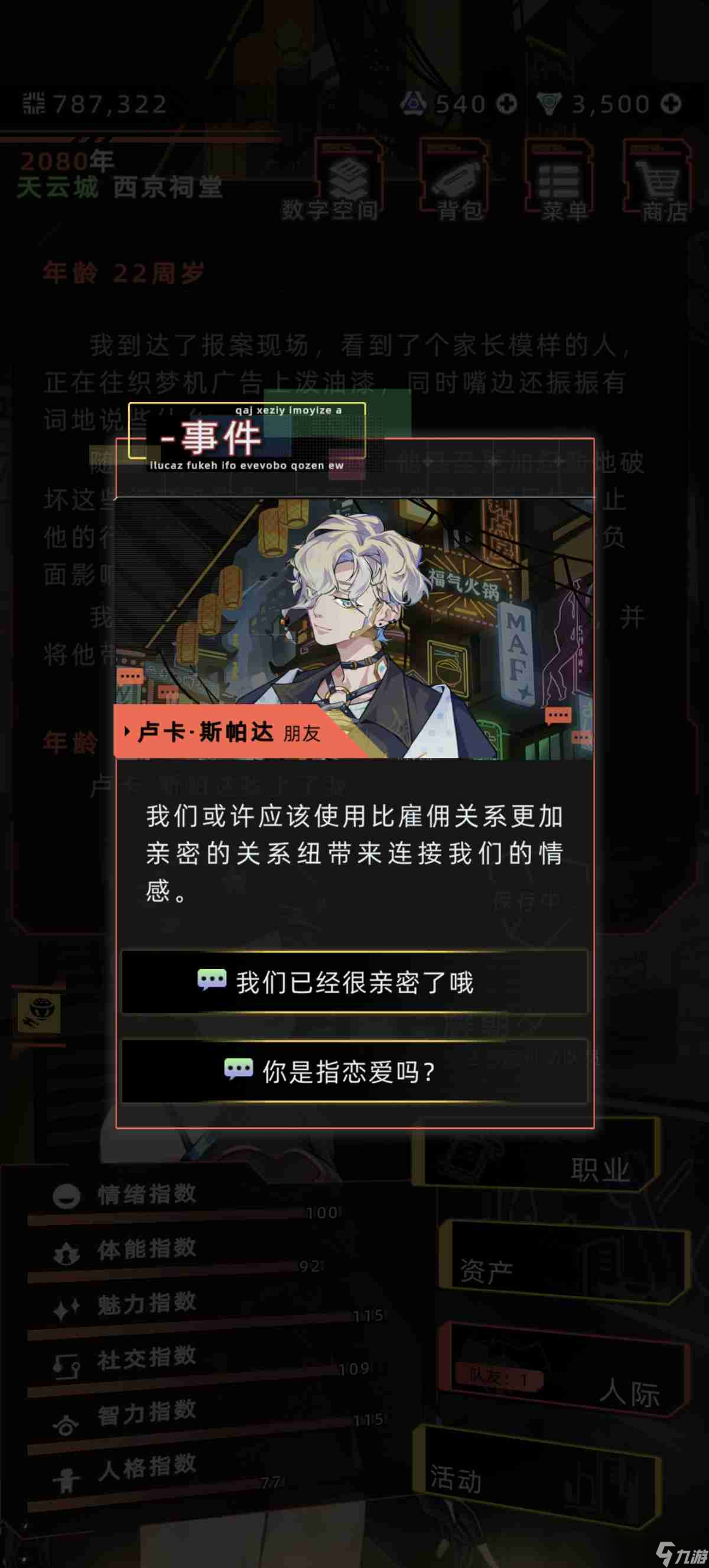 《未来人生》卢卡黑白四线五分支详细攻略