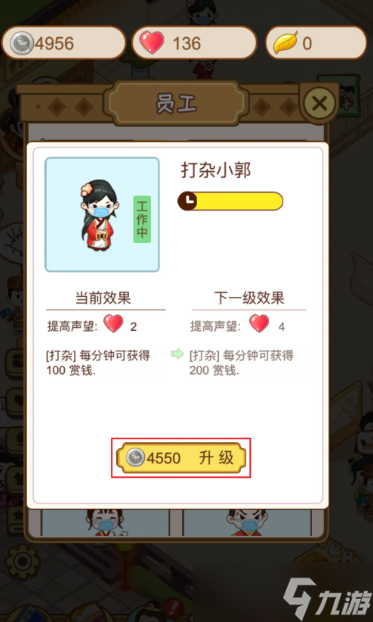 江湖医馆如何升级员工 江湖医馆升级员工方法