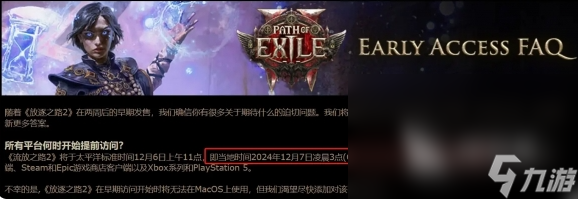 流放之路2抢先体验什么时间 流放之路2体验时间一览