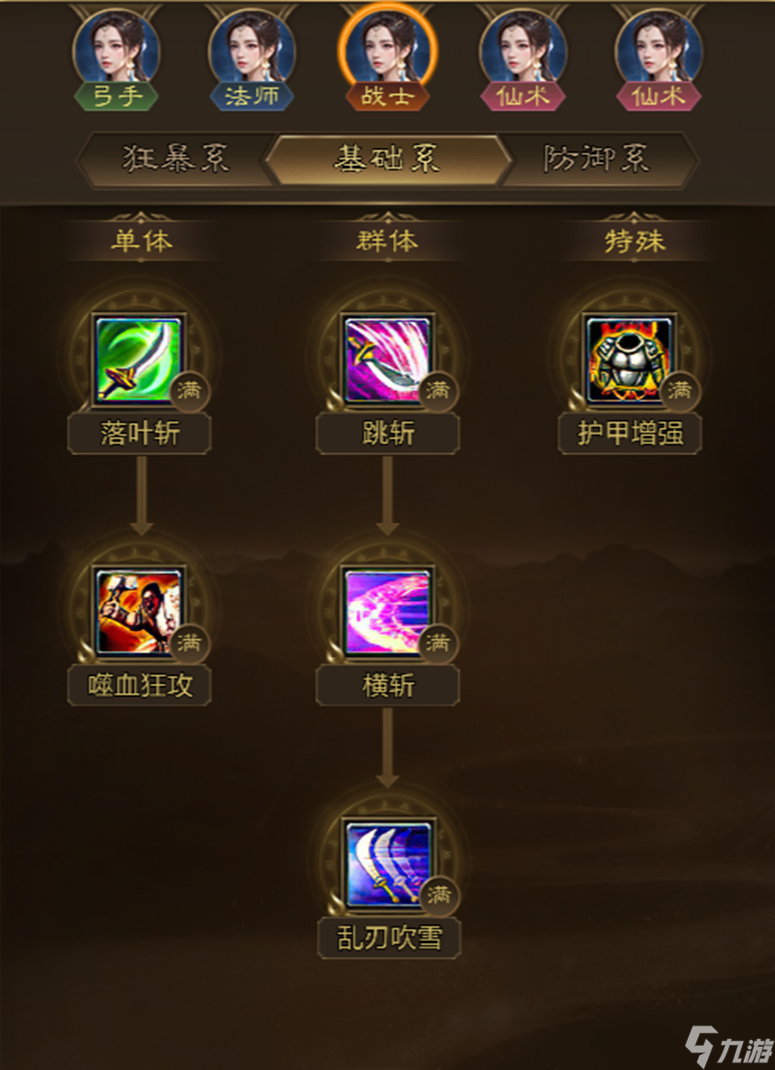 王者征途战士职业介绍