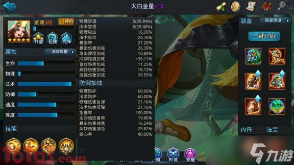 乱斗西游2太白金星怎么打？乱斗西游2攻略介绍