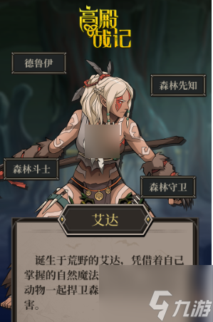 《高殿战记》阿方瑟介绍
