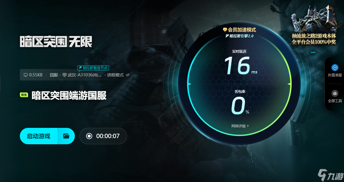暗区闪退怎么办一直闪退怎么解决 暗区老是闪退怎么办截图