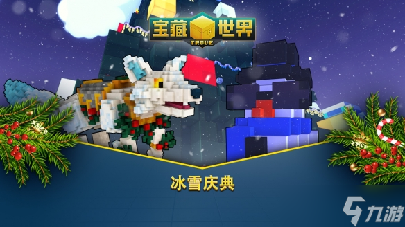 免费MMORPG游戏《<a id='link_pop' class='keyword-tag' href='https://www.9game.cn/baozangshijie/'>宝藏世界</a>》冰雪庆典登场：寒冬战斗与丰厚战利品现已登陆PC与主机平台！