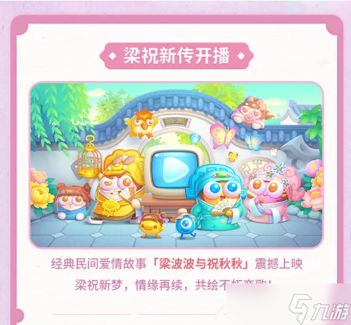 保卫萝卜4梁波波与祝秋秋攻略大全 梁波波与祝秋秋全关卡通关攻略总汇