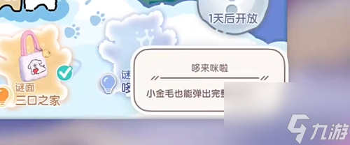 心动小镇线条小狗旅行记攻略大全