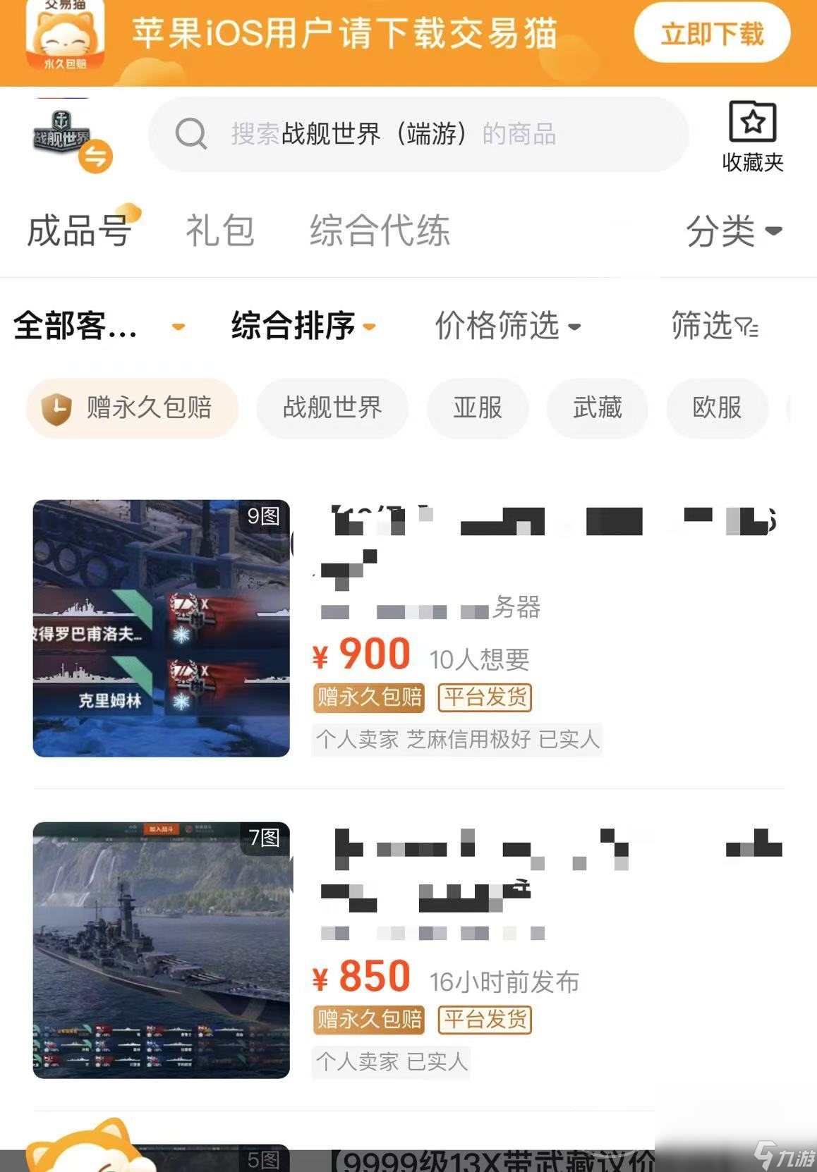 战舰世界账号交易平台有哪些 好用的战舰世界账号交易平台分享
