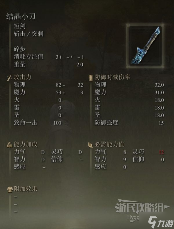 《艾爾登法環(huán)》結(jié)晶小刀面板與獲取攻略 結(jié)晶小刀怎么獲得