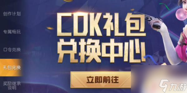 黎明觉醒兑换码入口 黎明觉醒兑换码输入页面