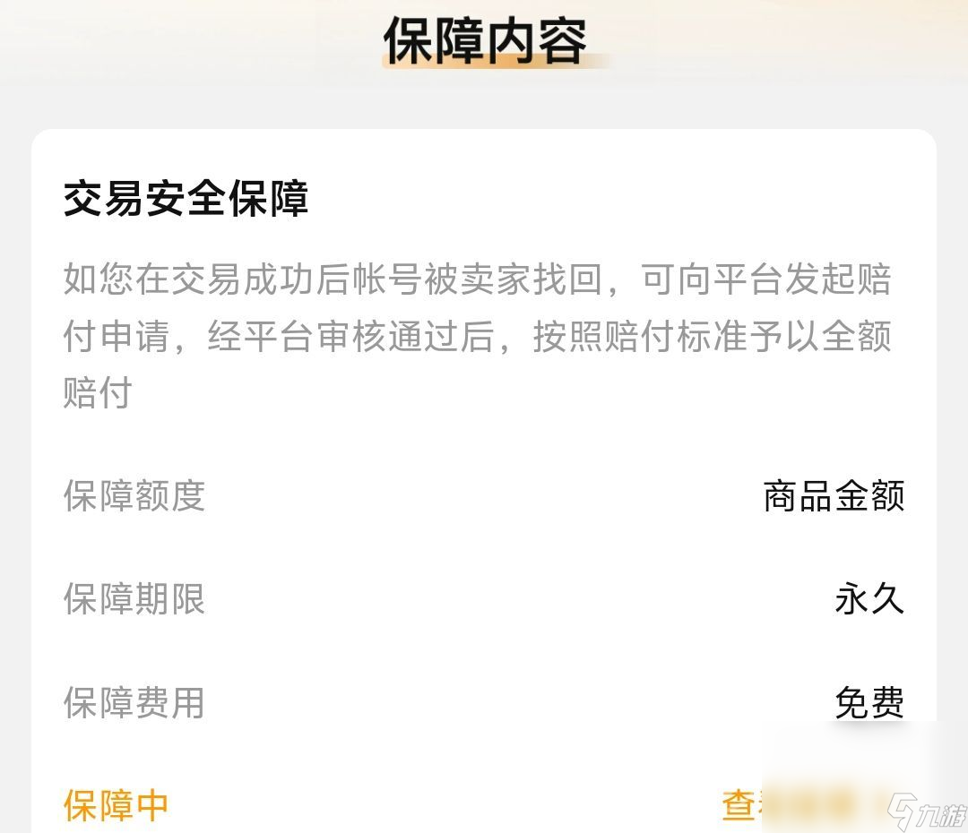 賬號(hào)交易平臺(tái)哪個(gè)好 游戲賬號(hào)交易app下載推薦