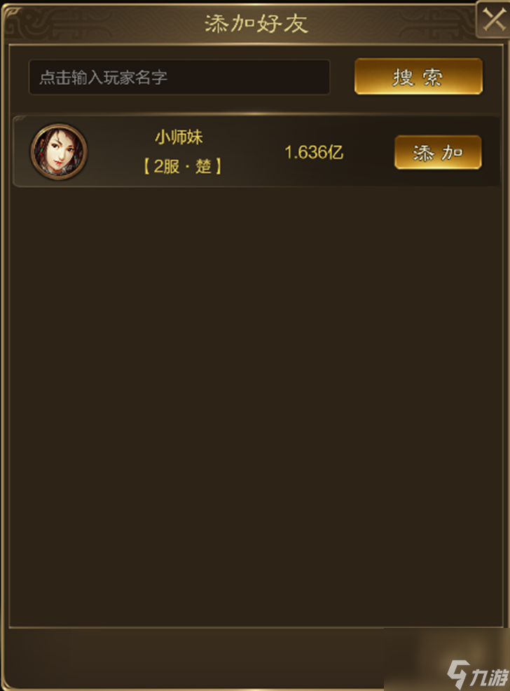王者征途好友系统介绍