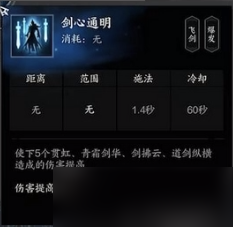 《诛仙世界》剑青云贯虹流副本天赋推荐介绍