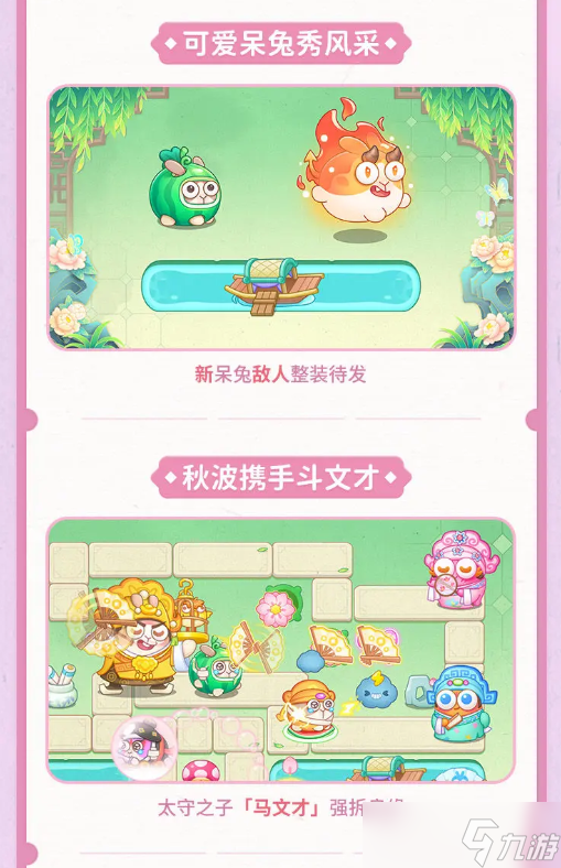 保卫萝卜4梁波波与祝秋秋攻略大全 梁波波与祝秋秋全关卡通关攻略总汇