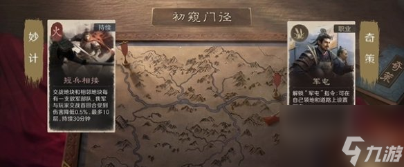三国谋定天下s5新增玩法介绍